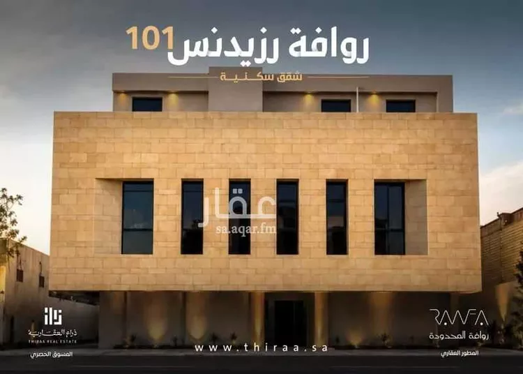 Apartment for Sale in Riyadh Al Wurud