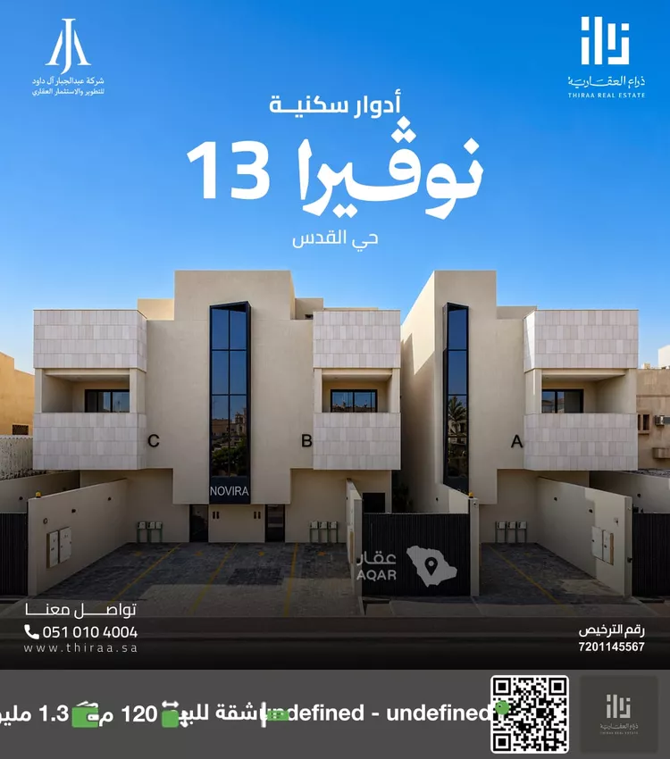 Apartment for Sale in Riyadh Al Quds