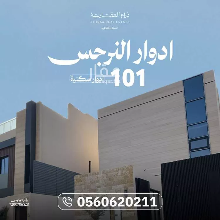 دور للبيع في شارع المرزوقي بن محجوب, حي النرجس, مدينة الرياض, منطقة الرياض صورة 2