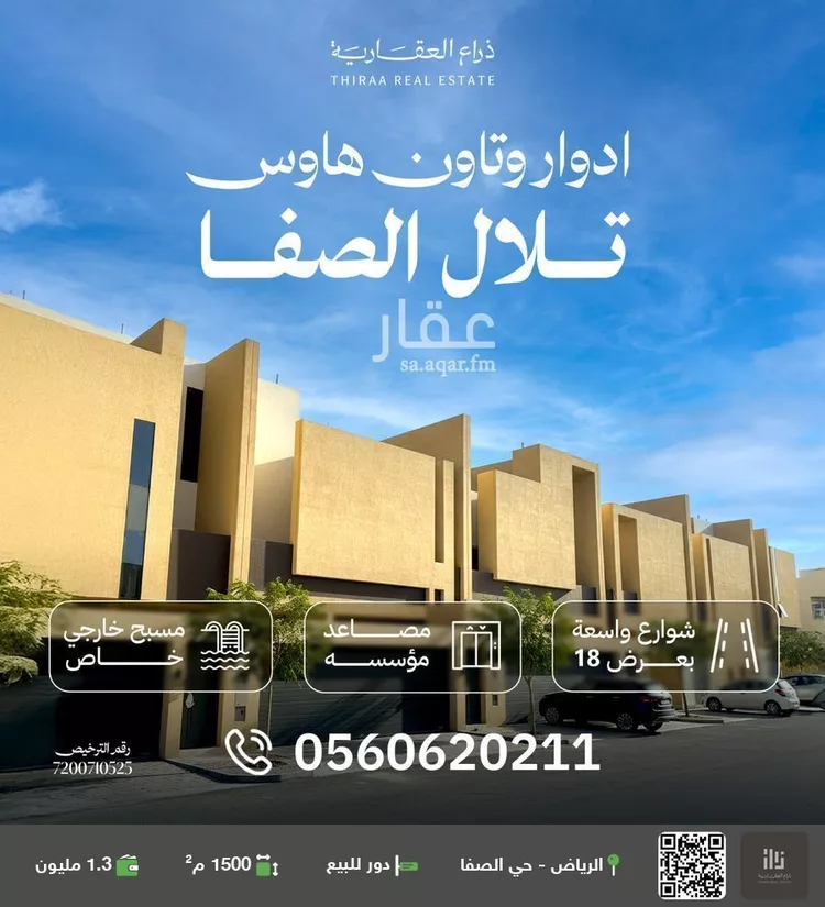 دور للبيع في شارع لايوجد, حي الصفاء, مدينة الرياض, منطقة الرياض