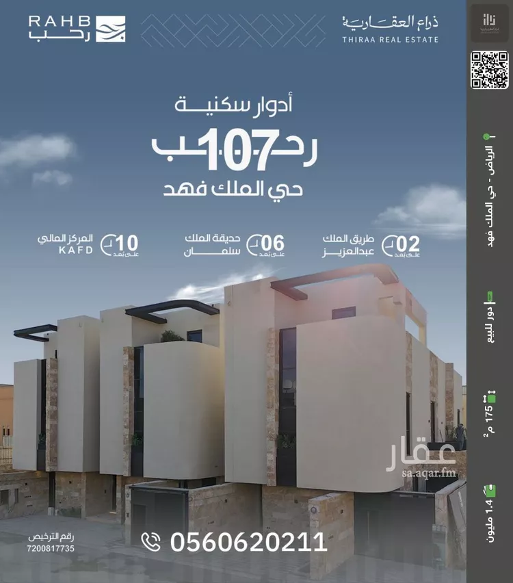 دور للبيع في شارع قوام السنة, حي الملك فهد, مدينة الرياض, منطقة الرياض