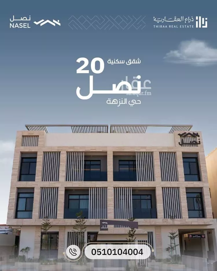شقة للبيع في شارع عبدالله بن سعد السديري, حي النزهة, مدينة الرياض, منطقة الرياض