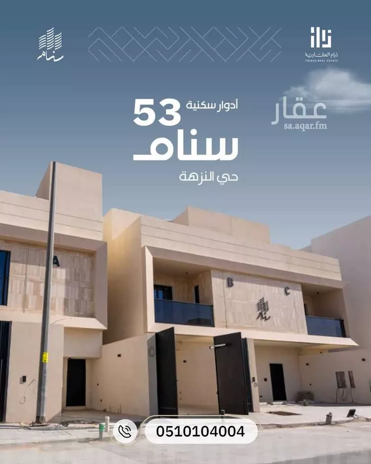 Floor for Sale in Riyadh An Nuzhah