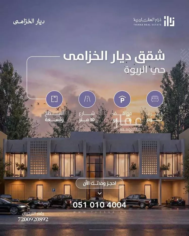 شقة للبيع في شارع الامير متعب بن عبدالعزيز, حي الربوة, مدينة الرياض, منطقة الرياض