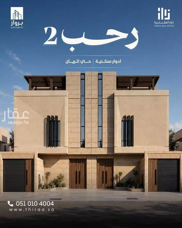 Floor for Sale in Riyadh Ar Rayan