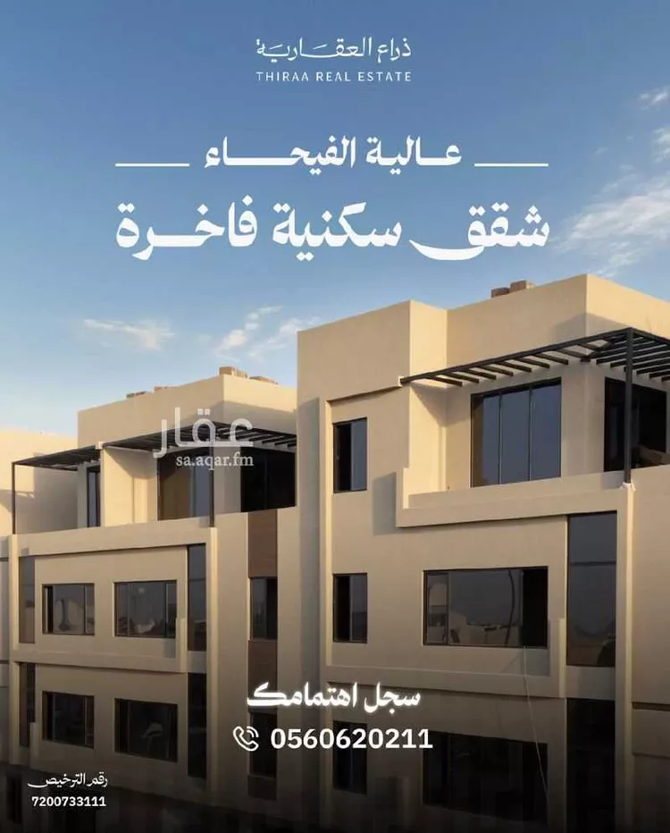 شقة للبيع في شارع الفانوس, حي الفيحاء, مدينة الرياض, منطقة الرياض