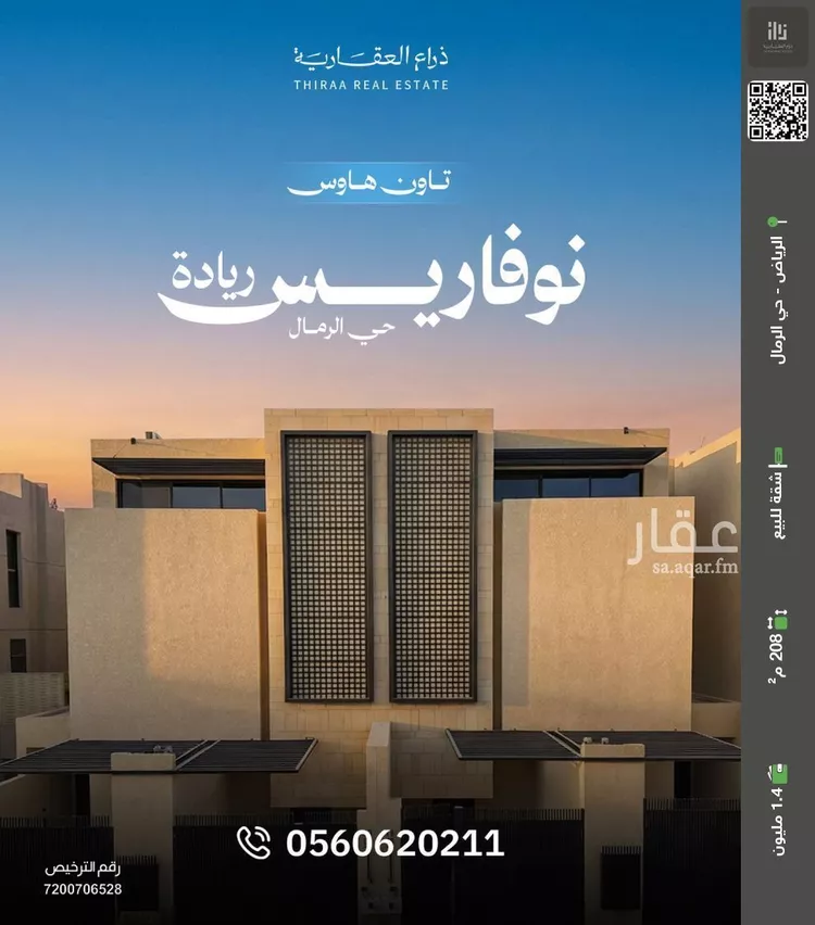 شقة للبيع في شارع عبدالله بن أبي الهذيل, حي الرمال, مدينة الرياض, منطقة الرياض