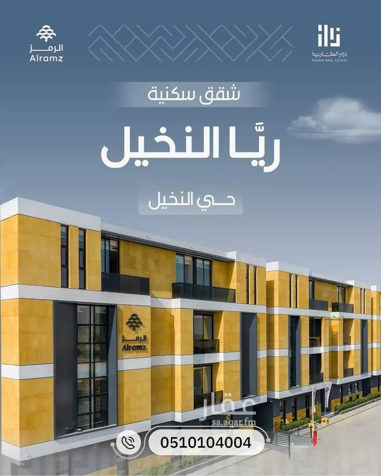 شقة للبيع في شارع الأمير عبدالعزيز بن ثنيان, حي النخيل, مدينة الرياض, منطقة الرياض