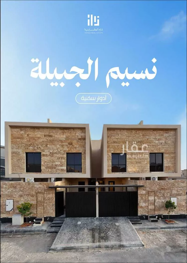 Floor for Sale in Riyadh Al Qirawan