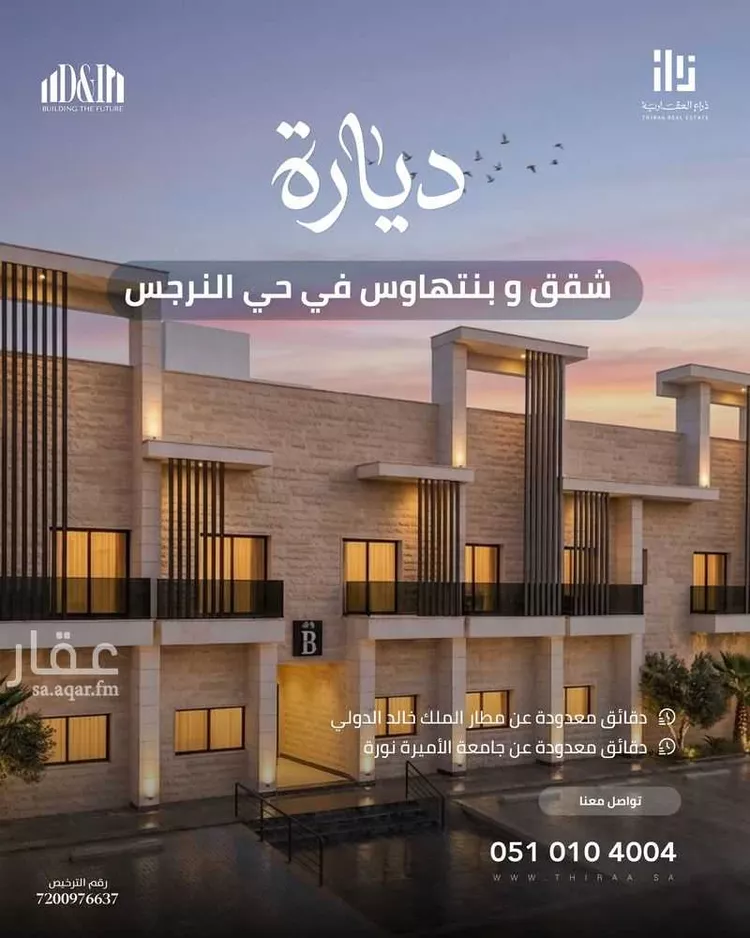 Apartment for Sale in Riyadh An Narjis