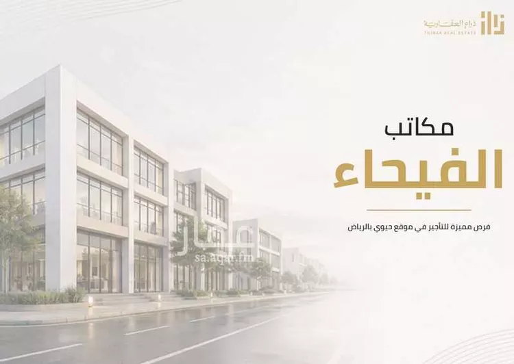 مكتب تجاري للإيجار في شارع الفانوس, حي الفيحاء, مدينة الرياض, منطقة الرياض