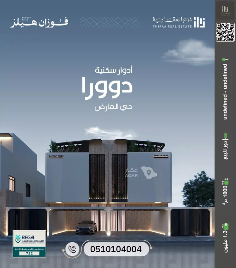 دور للبيع في شارع ابن عبدوس, حي العارض, مدينة الرياض, منطقة الرياض