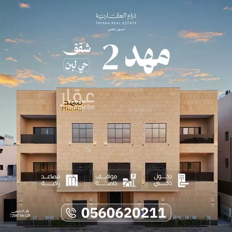 شقة للبيع في شارع جبل الذبياني, حي ظهرة لبن, مدينة الرياض, منطقة الرياض