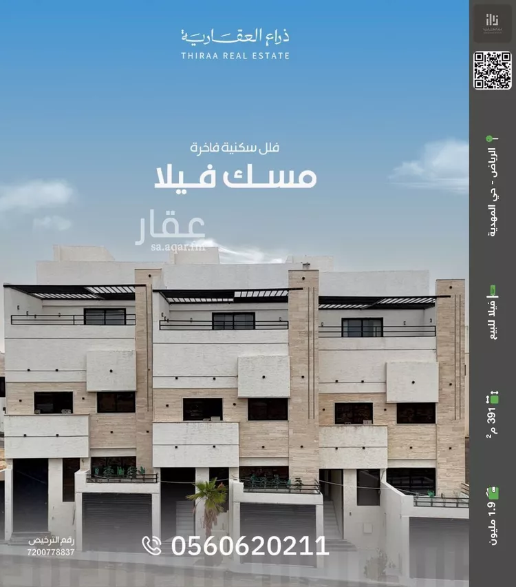 فيلا للبيع في شارع ابن أبي الشكر الفلكي, حي المهدية, مدينة الرياض, منطقة الرياض