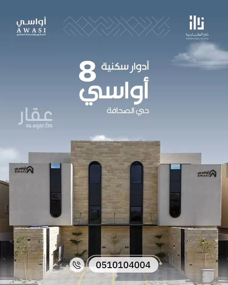 Floor for Sale in Riyadh As Sahafah