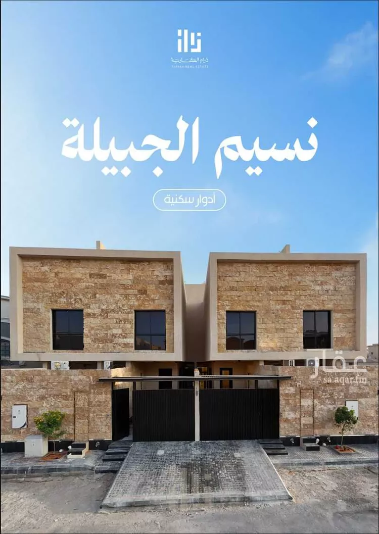 Floor for Sale in Riyadh Al Qirawan