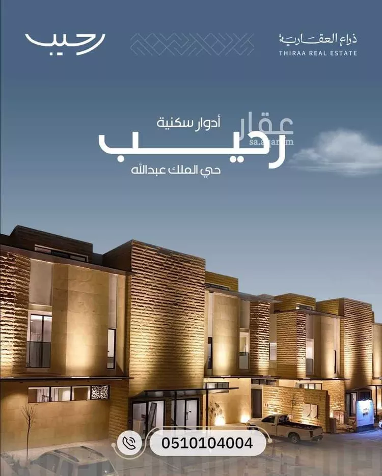 دور للبيع في شارع رقم 17, حي الملك عبدالله, مدينة الرياض, منطقة الرياض