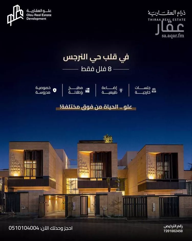فيلا للبيع في شارع عبدالله بن عسكر, حي النرجس, مدينة الرياض, منطقة الرياض صورة 2