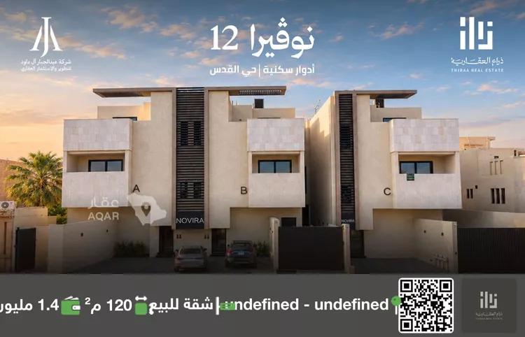 Apartment for Sale in Riyadh Al Quds