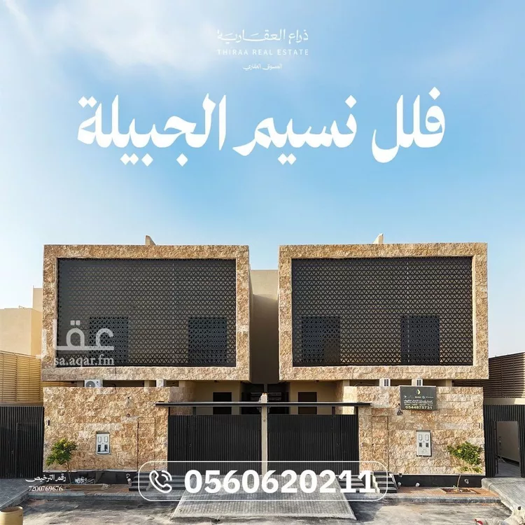 فيلا للبيع في شارع الملك خالد ابن عبدالعزيز سعود, حي عقرباء, مدينة الجبيلة, منطقة الرياض