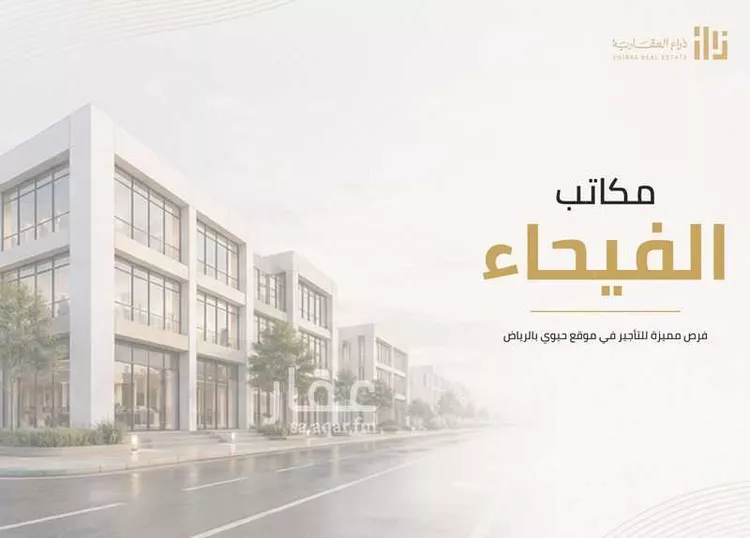 مكتب تجاري للإيجار في شارع الفانوس, حي الفيحاء, مدينة الرياض, منطقة الرياض 10