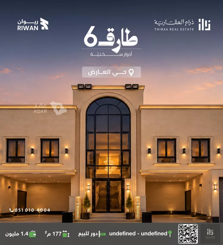 Floor for Sale in Riyadh Al Arid