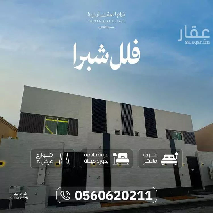 فيلا للبيع في شارع يثرب, حي شبرا, مدينة الرياض, منطقة الرياض