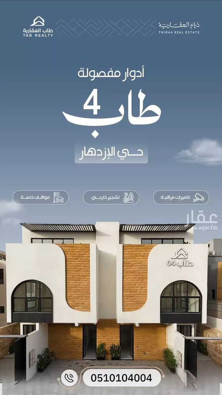 دور للبيع في شارع وجدة, حي الإزدهار, مدينة الرياض, منطقة الرياض