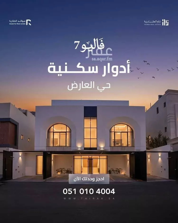 دور للبيع في شارع علاء الدين الأنصاري, حي العارض, مدينة الرياض, منطقة الرياض