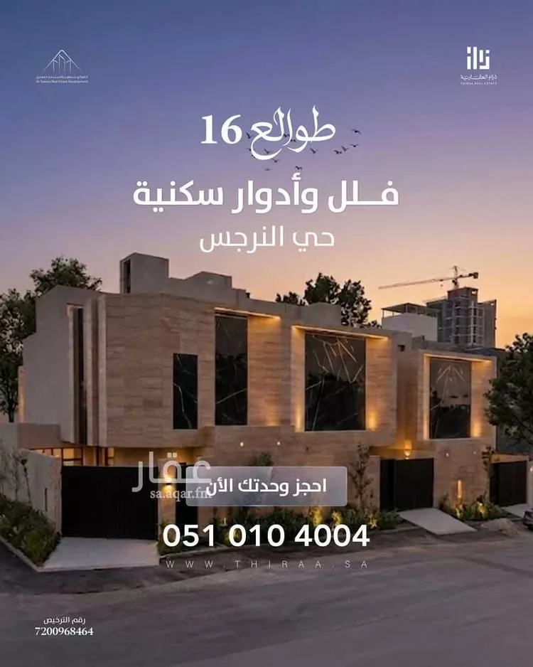 دور للبيع في شارع رقم 561, حي النرجس, مدينة الرياض, منطقة الرياض صورة 3