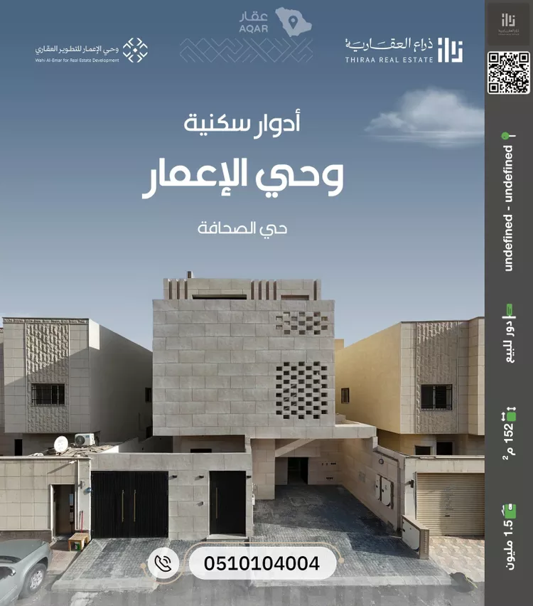 Floor for Sale in Riyadh As Sahafah