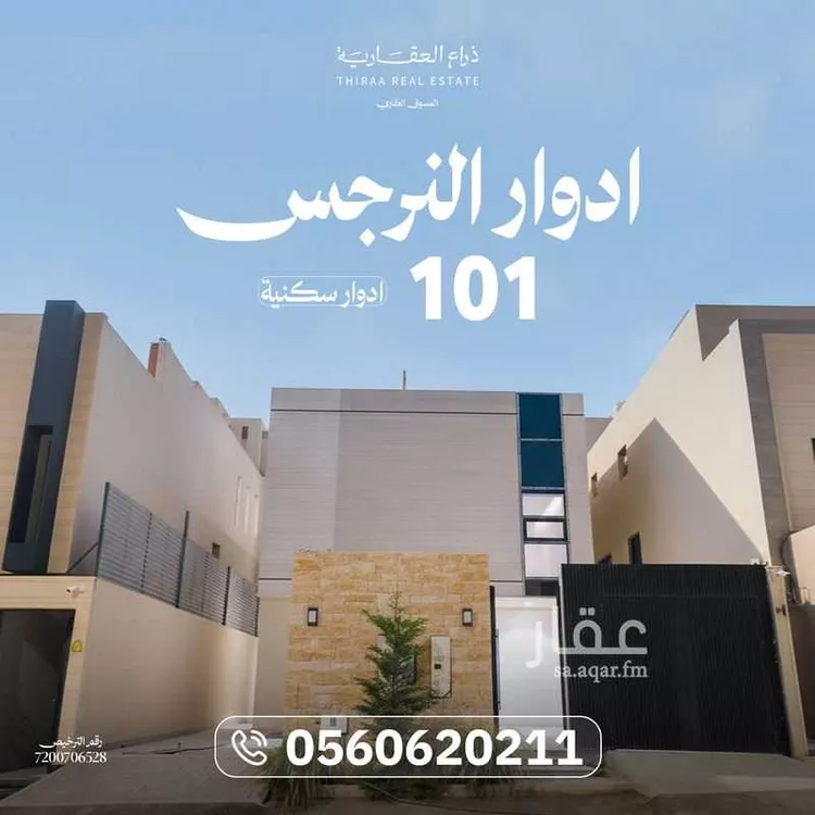 دور للبيع في شارع المرزوقي بن محجوب, حي النرجس, مدينة الرياض, منطقة الرياض