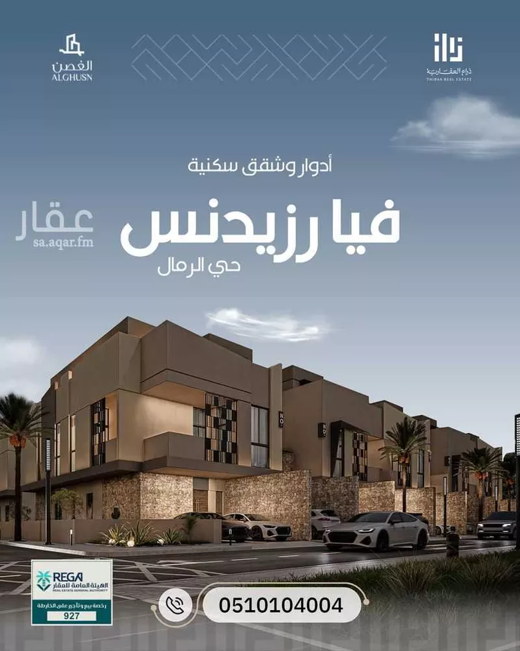 Apartment for Sale in Riyadh Ar Rimal