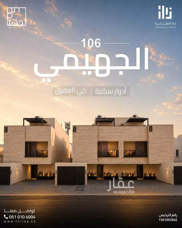 Floor for Sale in Riyadh Al Aqiq
