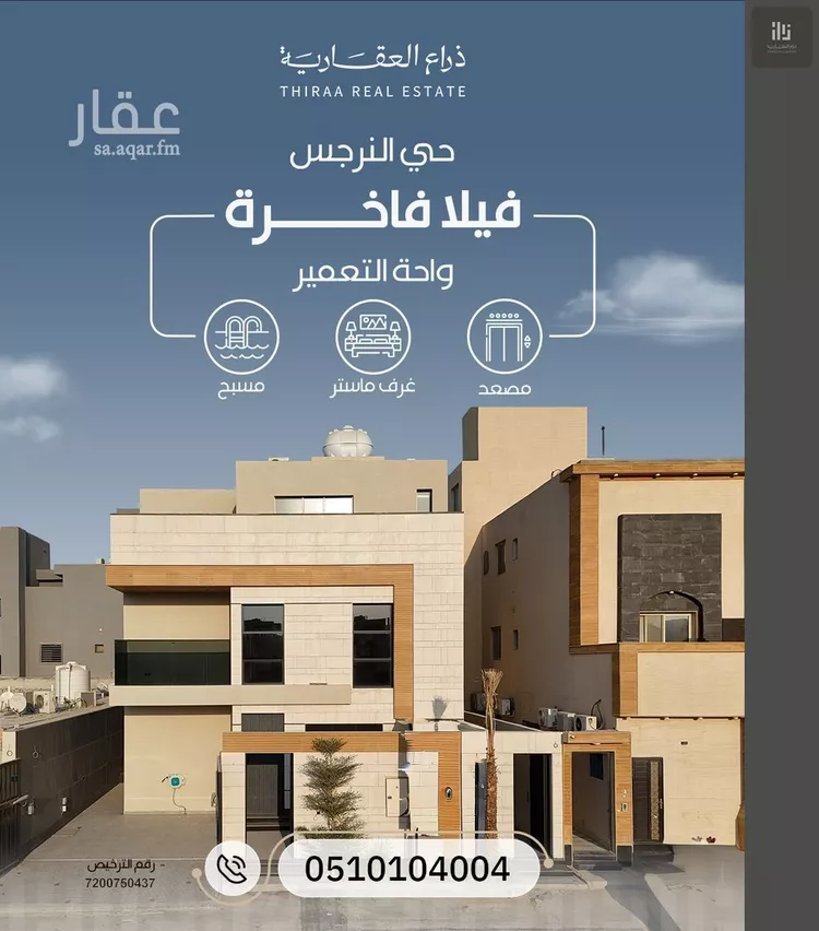 فيلا للبيع في حي النرجس, مدينة الرياض, منطقة الرياض