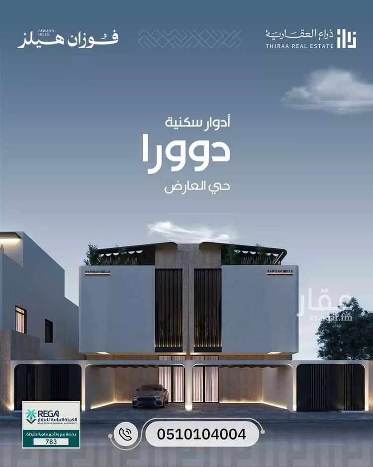 Floor for Sale in Riyadh Al Arid