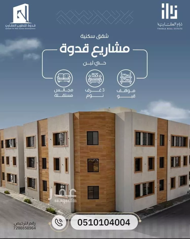 شقة للبيع في شارع سلطانة, حي ظهرة لبن, مدينة الرياض, منطقة الرياض صورة 2