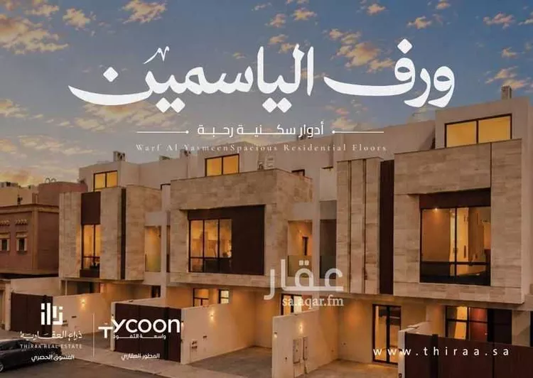 Floor for Sale in Riyadh Al Yasmin