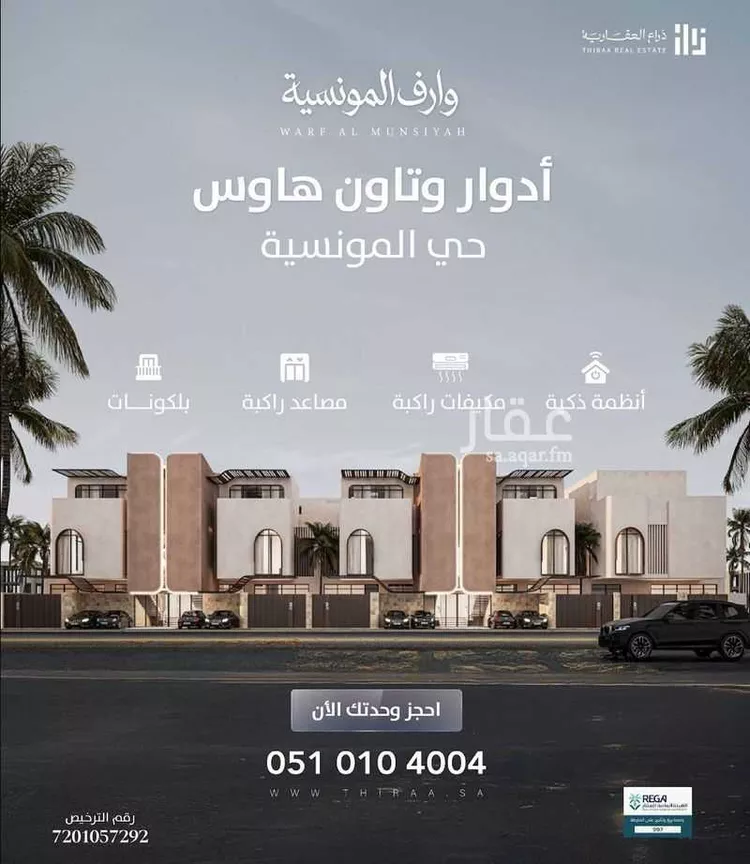 دور للبيع في شارع رقم 208, حي المونسية, مدينة الرياض, منطقة الرياض