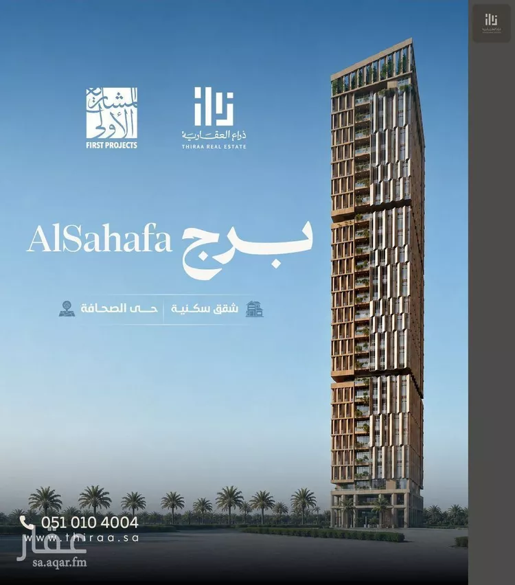 Apartment for Sale in Riyadh As Sahafah