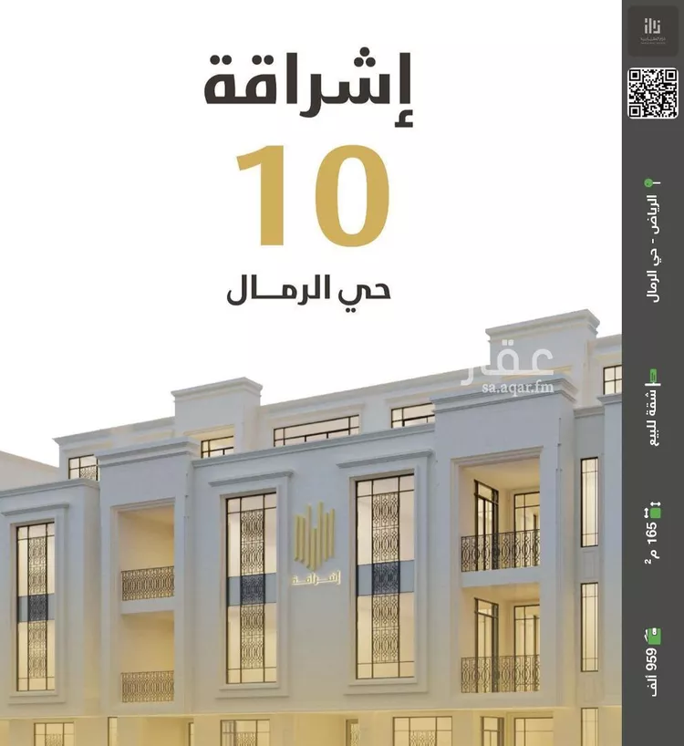 شقة للبيع في شارع عبدالقدوس الأنصاري, حي الرمال, مدينة الرياض, منطقة الرياض