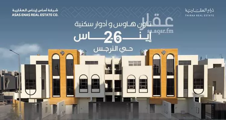 دور للبيع في شارع محمد الهاشمي, حي النرجس, مدينة الرياض, منطقة الرياض