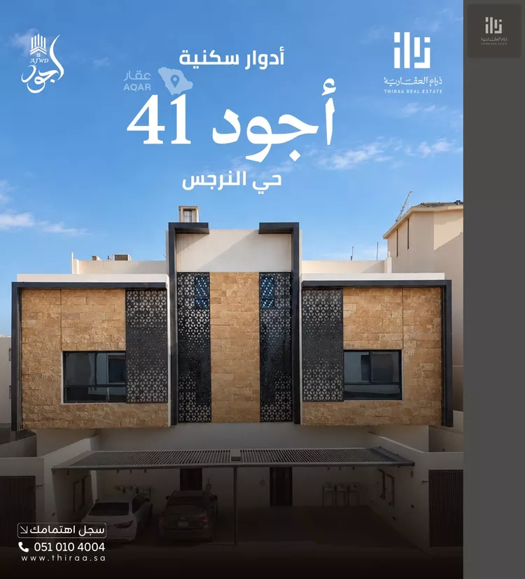 Floor for Sale in Riyadh An Narjis