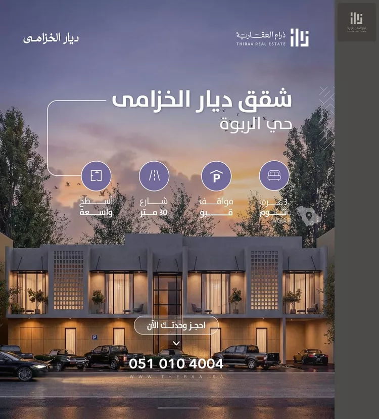 Apartment for Sale in Riyadh Ar Rabwah