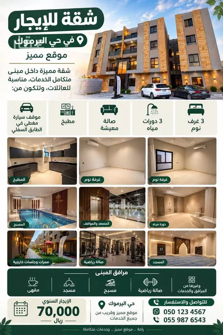شقة للإيجار في شارع تبوك, حي اليرموك, مدينة الرياض, منطقة الرياض