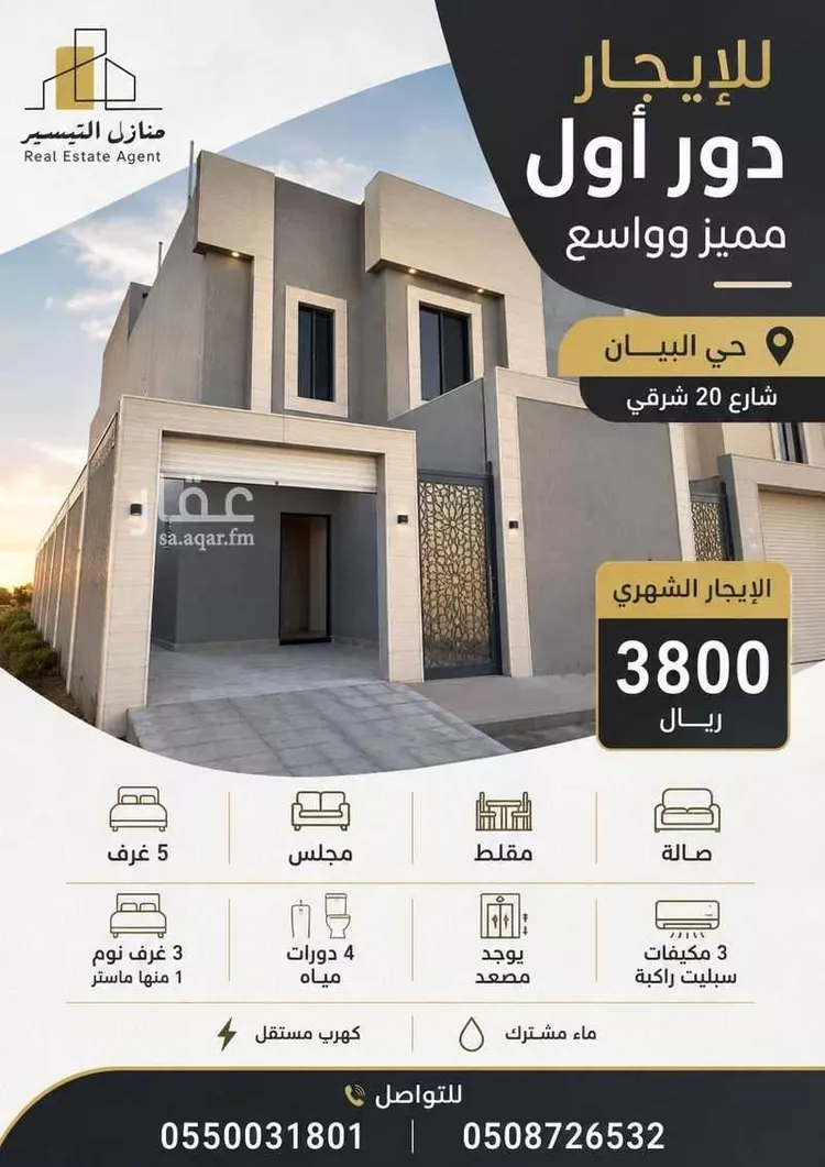 Floor for Rent in Riyadh Ash Sharq