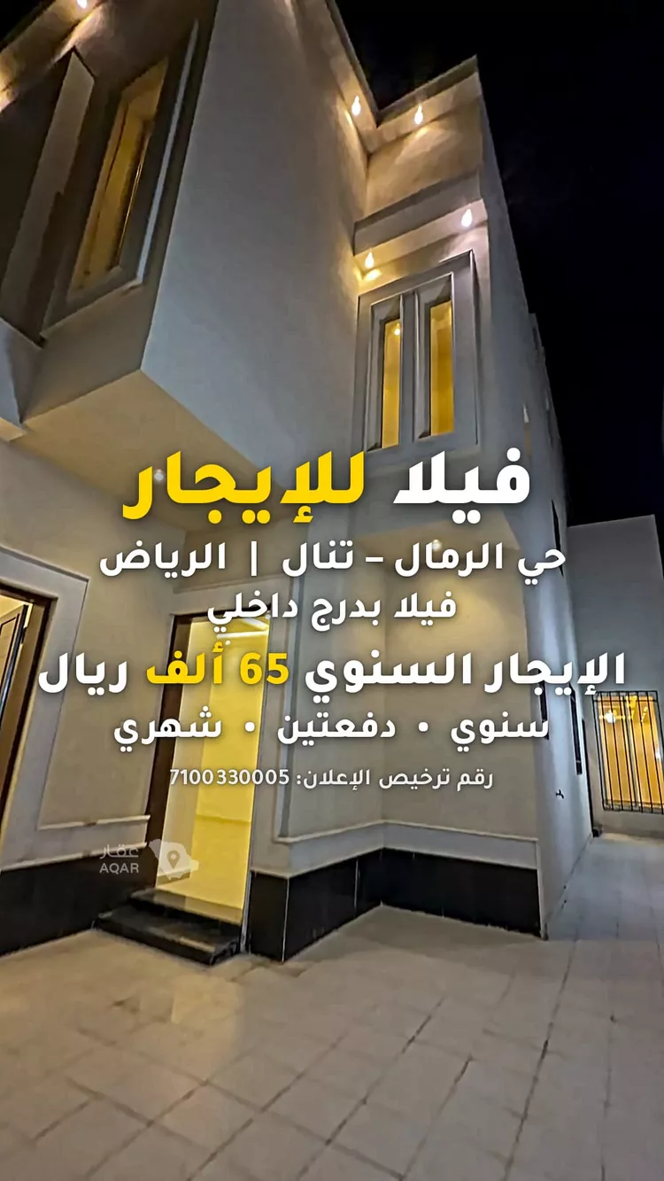 فيلا للإيجار في شارع أحمد محمد علي, حي الرمال, مدينة الرياض, منطقة الرياض