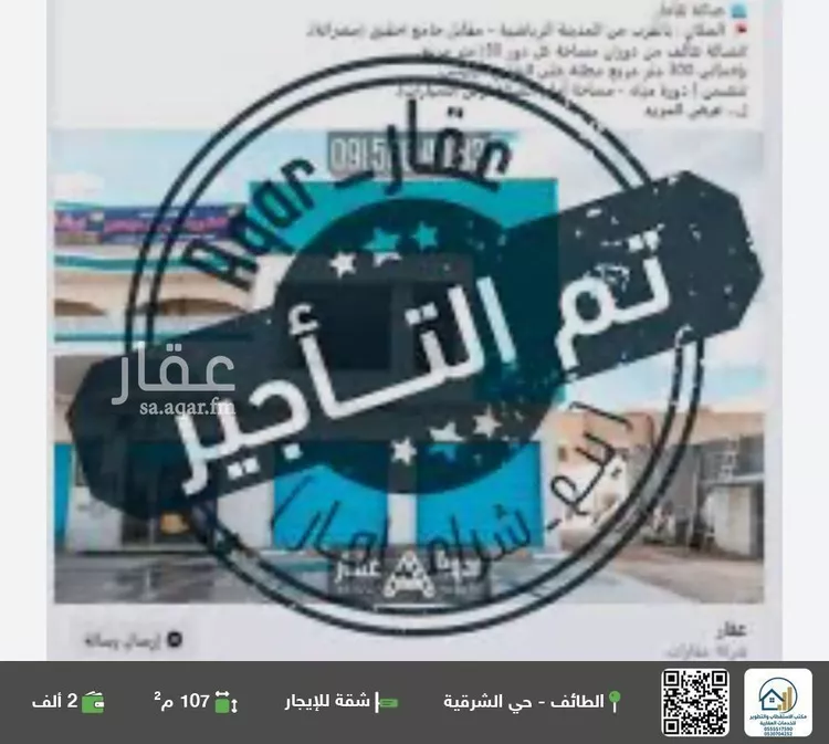 شقة للإيجار في شارع العمران الجنوبيه, حي الريان, مدينة امارة منطقة مكة المكرمة - الطائف, منطقة مكة المكرمة