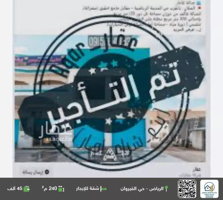 شقة للإيجار في شارع عبدالملك بن العباس, حي القيروان, مدينة الرياض, منطقة الرياض