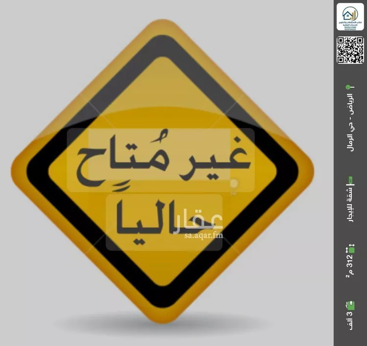 شقة للإيجار في شارع أبي البقاء الأزجي, حي الرمال, مدينة الرياض, منطقة الرياض